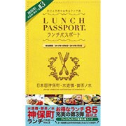 ランチパスポート神保町・水道橋・御茶ノ水 Vol.3 [単行本]