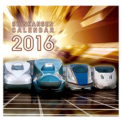 新幹線カレンダー 2016 [カレンダー]