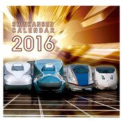 新幹線カレンダー 2016 [カレンダー]