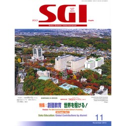 グラフSGI 2015年 11月号 [雑誌]