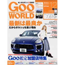 Goo WORLD (グーワールド) 関東版 2015年 12月号 [雑誌]