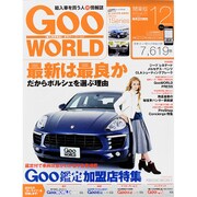 Goo WORLD (グーワールド) 関東版 2015年 12月号 [雑誌]