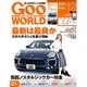 Goo WORLD (グーワールド) 関西版 2015年 12月号 [雑誌]
