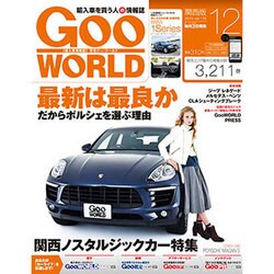Goo WORLD (グーワールド) 関西版 2015年 12月号 [雑誌]