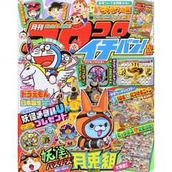 コロコロイチバン ! 2015年 12月号 [雑誌]