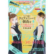 月刊コミック@ (アット) バンチ 2015年 12月号 [雑誌]