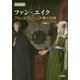 ファン・エイク―アルノルフィーニ夫妻の肖像(名画の秘密) [単行本]