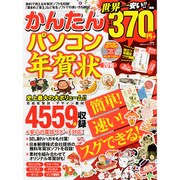 かんたんパソコン年賀状2016 （100%ムックシリーズ） [ムックその他]