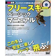 フリースキーベーシックマニュアル （ブルーガイド グラフィック） [ムックその他]