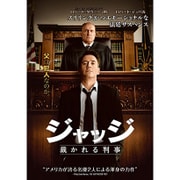 ジャッジ 裁かれる判事