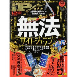 iP ! (アイピー) 2015年 12月号 [雑誌]
