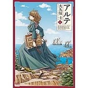 アルテ(4) (ゼノンコミックス) [コミック]