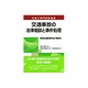 弁護士専門研修講座 交通事故の法律相談と事件処理 [単行本]