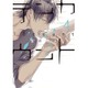 テンカウント(4) (ディアプラス・コミックス) [コミック]