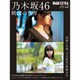 MdN EXTRA Vol.3 乃木坂46 映像の世界 [ムックその他]