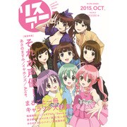 リスアニ！ Vol.22.2 [ムックその他]