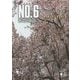 NO.6 beyond(講談社文庫) [文庫]