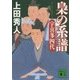 梟の系譜―宇喜多四代(講談社文庫) [文庫]