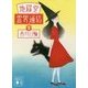 地獄堂霊界通信〈3〉(講談社文庫) [文庫]