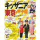 キッザニア東京＆甲子園　最強クチコミガイド２０１６ [ムックその他]