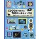 5000億の銀河と700垓の星をもつ宇宙―天の川からブラックホールまで!(びっくりカウントダウン) [絵本]