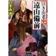 泣き虫老中遠山備前（コスミック・時代文庫 い 8-4） [文庫]