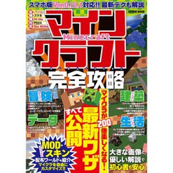 ヨドバシ Com マインクラフト完全攻略 コスミックムック ムック