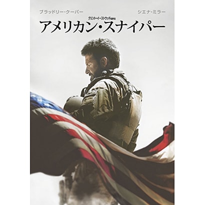 アメリカン・スナイパー [DVD]