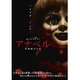 アナベル 死霊館の人形 [DVD]