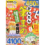 かんたん筆まめ年賀状2016 （100%ムックシリーズ） [ムックその他]