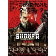 BUNKERバンカー/地底要塞