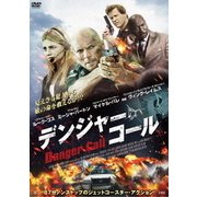 デンジャー・コール