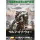 ウルフ・オブ・ウォー ネイビー・シールズ傭兵部隊 vs PLA特殊部隊 [DVD]