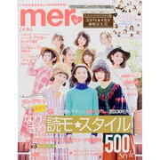 mer (メル) 2015年 12月号 [雑誌]