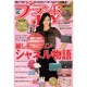 ブランドJOY (ジョイ) 2015年 12月号 [雑誌]