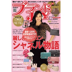 ブランドJOY (ジョイ) 2015年 12月号 [雑誌]