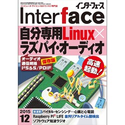 Interface (インターフェース) 2015年 12月号 [雑誌]