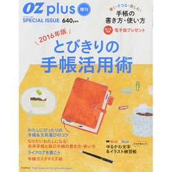 手帳活用術 2015年 12月号 [雑誌]