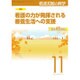 看護実践の科学 2015年 11月号 [雑誌]