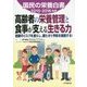 国民の栄養白書〈2015-2016年版〉高齢者の栄養管理と食事が支える生きる力―加齢のリスクを減らし、寝たきり予防を実践する! [単行本]