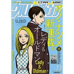 ウルトラジャンプ 2015年 11月号 [雑誌]