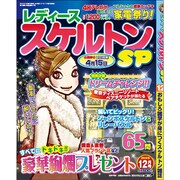 レディーススケルトンSP 2015年 12月号 [雑誌]