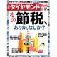 週刊 ダイヤモンド 2015年 10/24号 [雑誌]