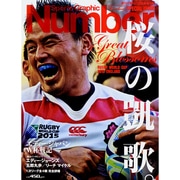 ラグビー日本代表グループリーグ桜の激闘 2015年 10/23号 [雑誌]