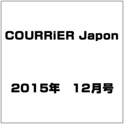 COURRiER Japon (クーリエ ジャポン) 2015年 12月号 [雑誌]
