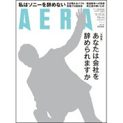 AERA (アエラ) 2015年 10/26号 No.46 [雑誌]