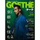 GOETHE (ゲーテ) 2015年 12月号 [雑誌]