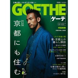GOETHE (ゲーテ) 2015年 12月号 [雑誌]