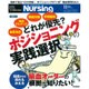月刊 nursing (ナーシング) 2015年 11月号 [雑誌]
