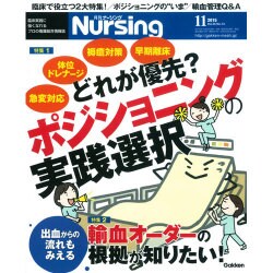月刊 nursing (ナーシング) 2015年 11月号 [雑誌]